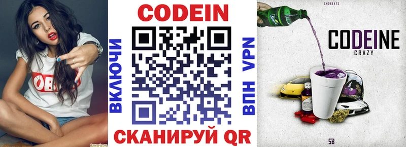 Codein напиток Lean (лин)  Липки 